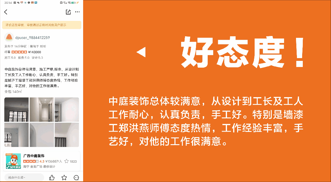 好匠人在中庭，好工藝放心裝