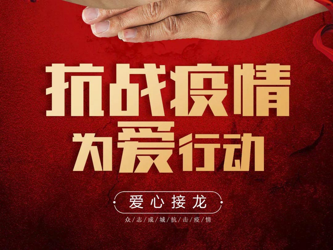 抗疫攻堅，人人有責(zé)丨中庭集團(tuán)首批員工愛心募捐已到位