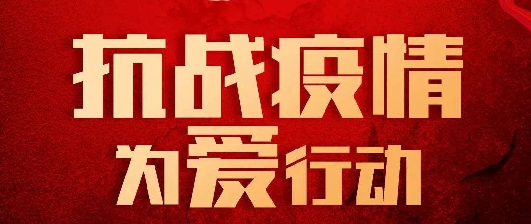 抗疫攻堅，人人有責(zé)丨中庭集團首批員工愛心募捐已到位